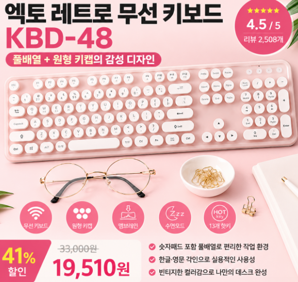 엑토 레트로 무선 키보드 KBD-48 추천, 감성 디자인에 풀배열까지