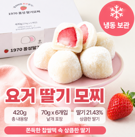 과일찹쌀떡 요거 딸기 모찌 420g 6개입 최저가 냉동 간식