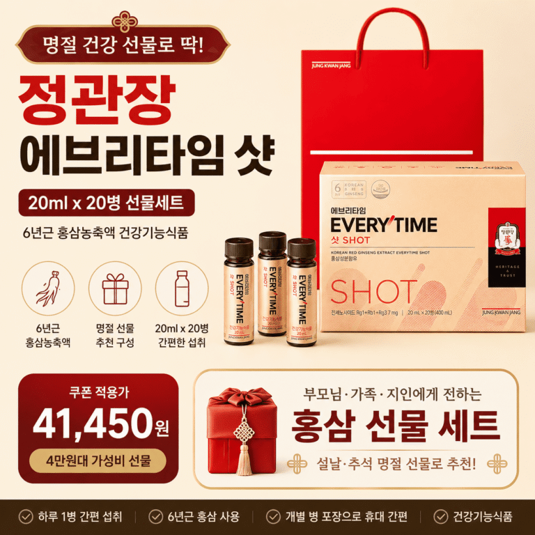 정관장 에브리타임 샷 홍삼 선물 세트 20ml x 20병 최저가