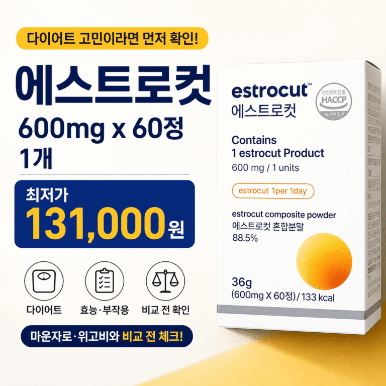 에스트로컷 다이어트 600mg x 60정 1개 최저가